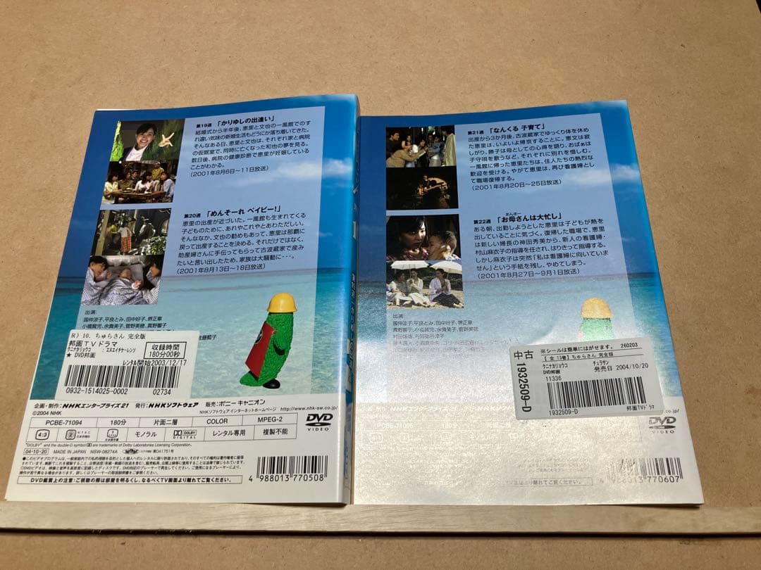 NHK朝の連続ドラマ　ちゅらさん　DVDレンタル版全13巻　国仲涼子