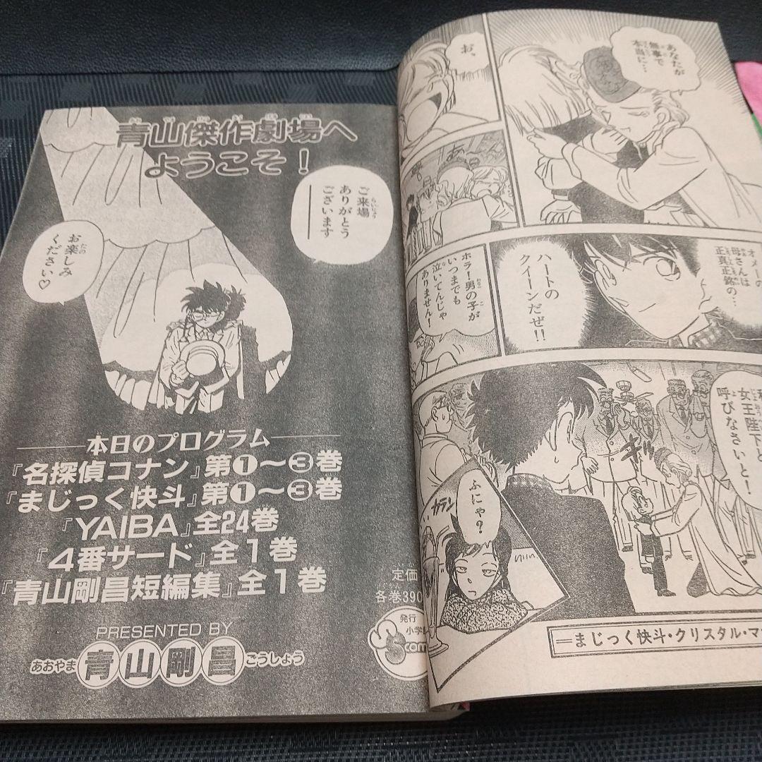 少年サンデー超スーパー　1995年1月増刊号※まじっく快斗 巻頭 青山剛昌