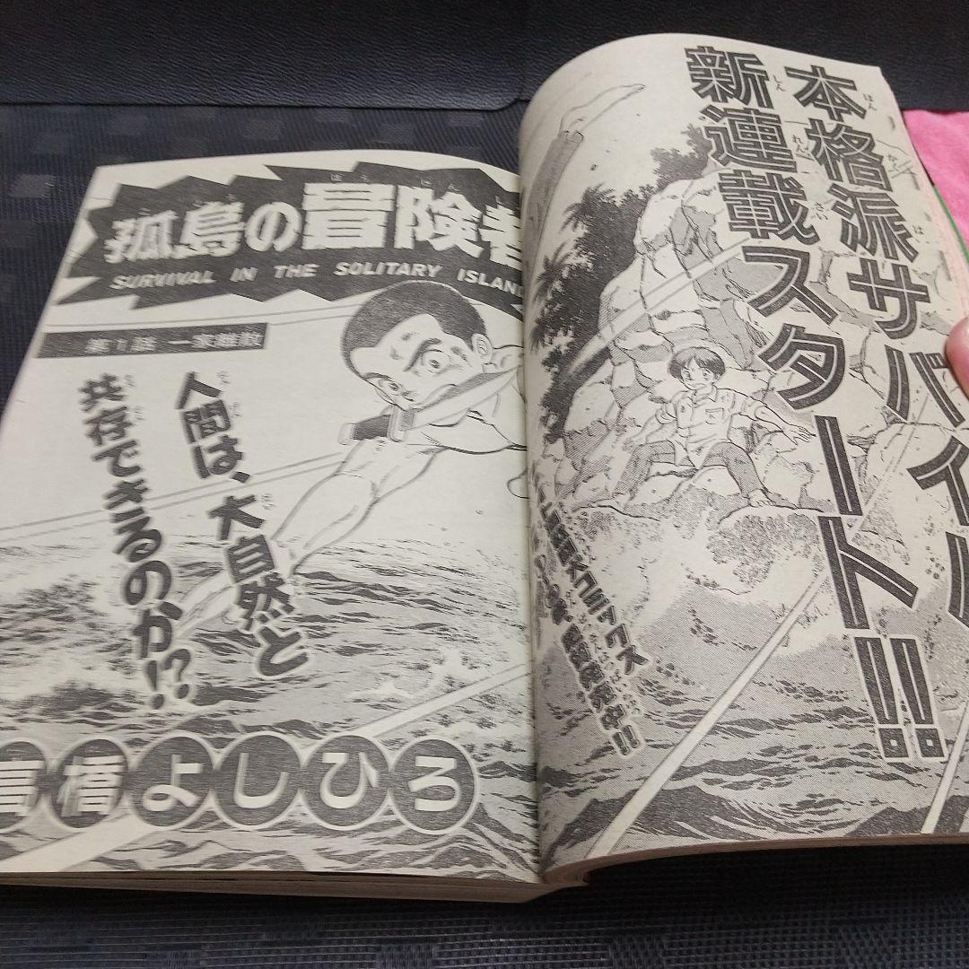 少年サンデー超スーパー　1995年1月増刊号※まじっく快斗 巻頭 青山剛昌