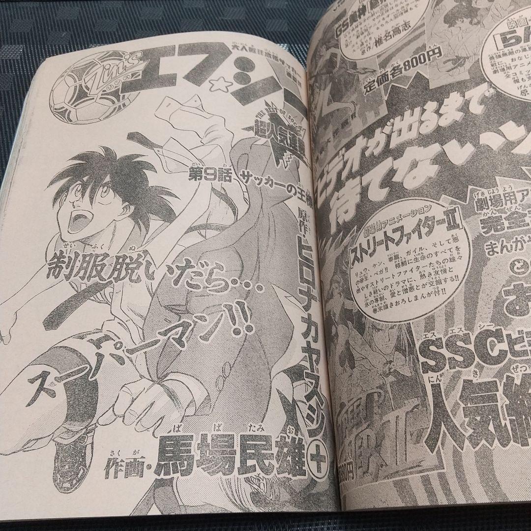 少年サンデー超スーパー　1995年1月増刊号※まじっく快斗 巻頭 青山剛昌