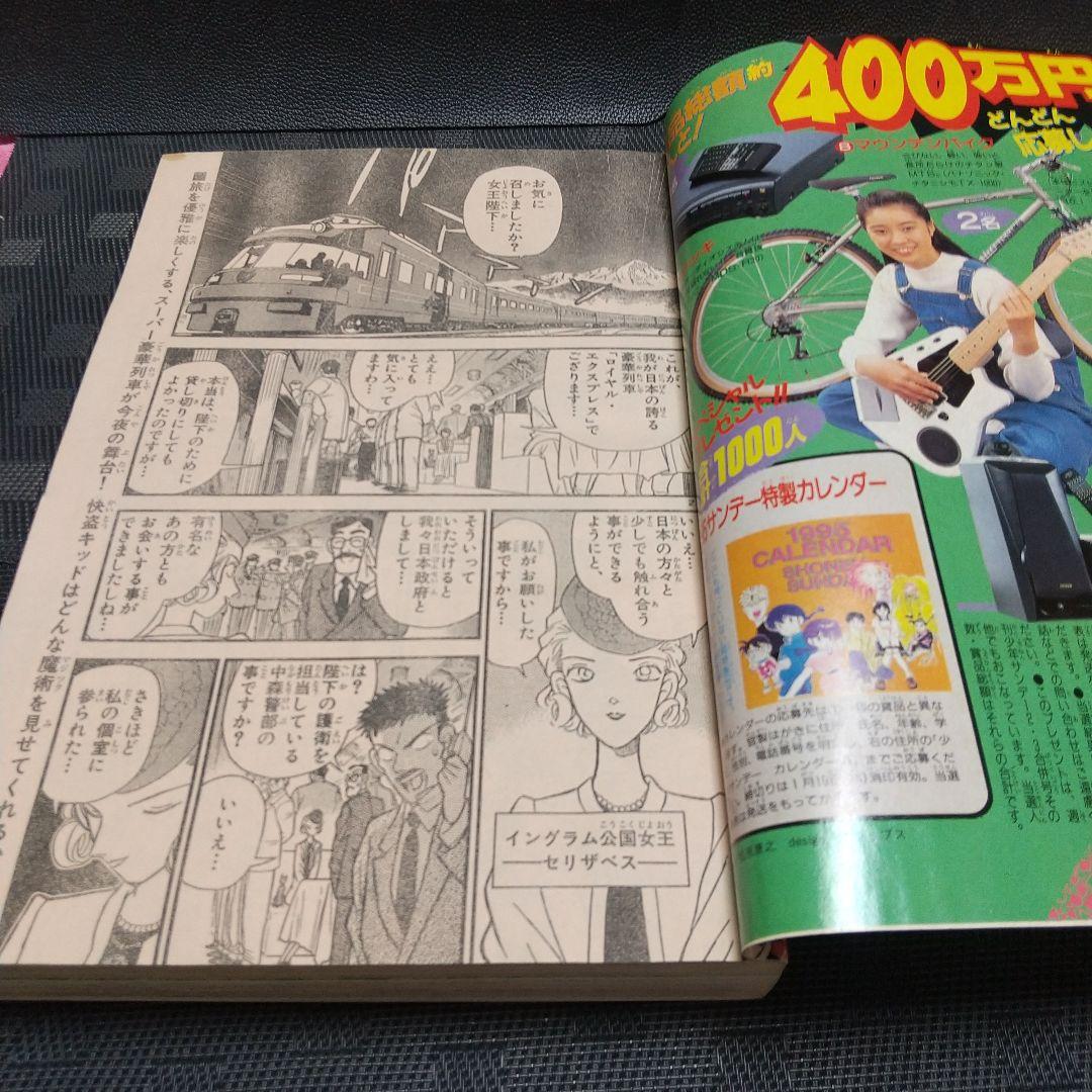 少年サンデー超スーパー　1995年1月増刊号※まじっく快斗 巻頭 青山剛昌