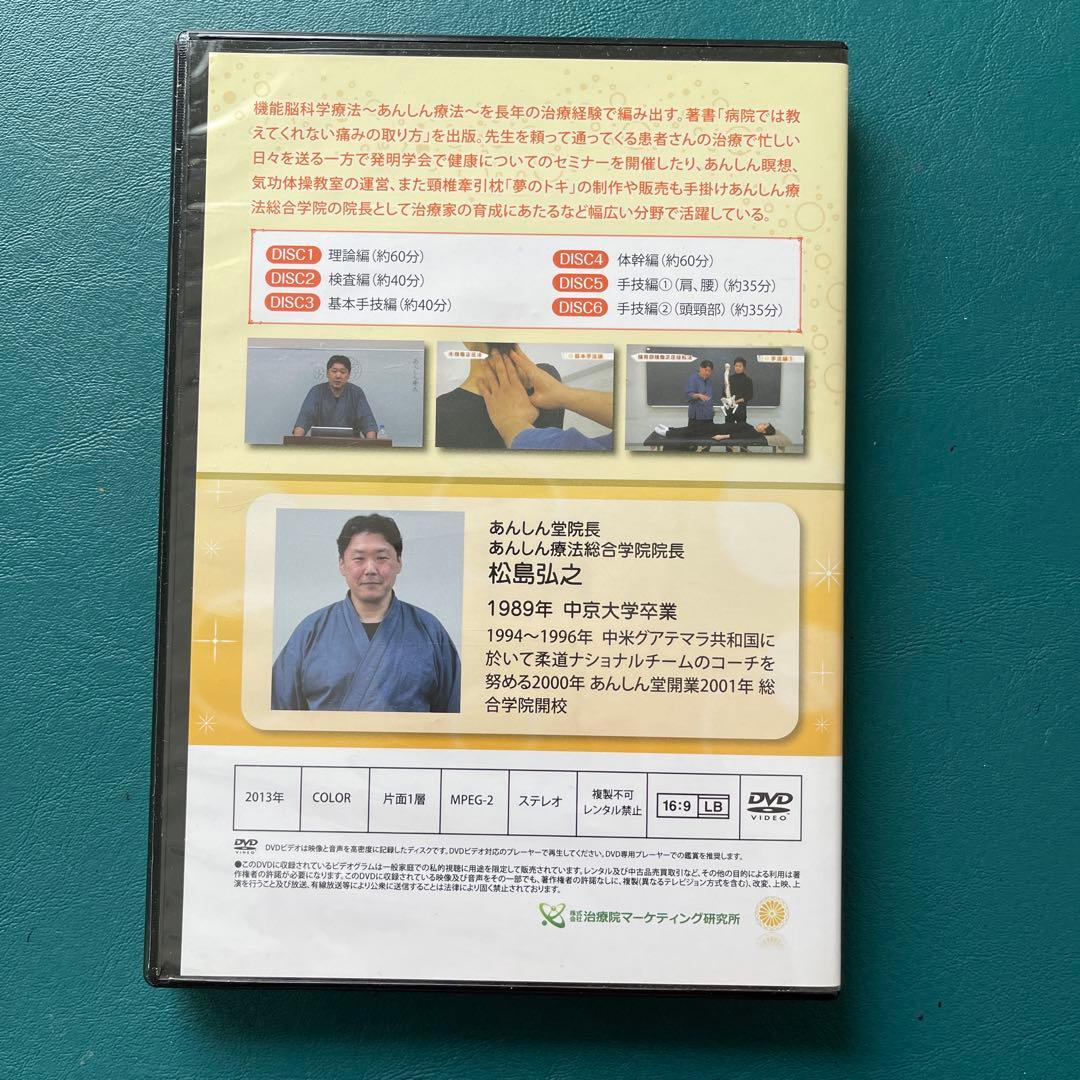 機能脳科学療法 ～あんしん療法～ DVD テキスト&特典DVD付き
