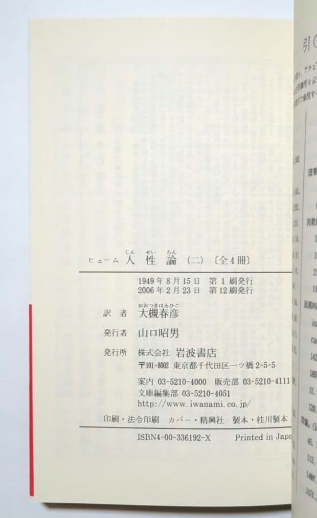 人性論 デイヴィド・ヒューム 岩波文庫 全4巻セット
