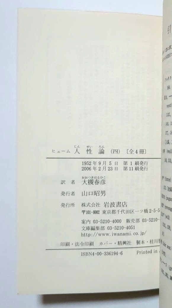 人性論 デイヴィド・ヒューム 岩波文庫 全4巻セット
