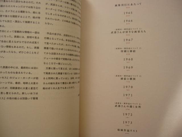 武部本一郎SF挿絵原画蒐集 上 (1965~1973)