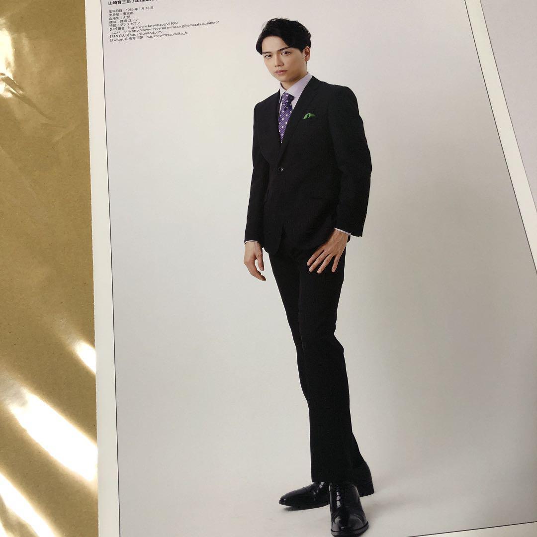 【大型配送タイプ】山崎育三郎さん掲載ページ（A3サイズ配送）#67548