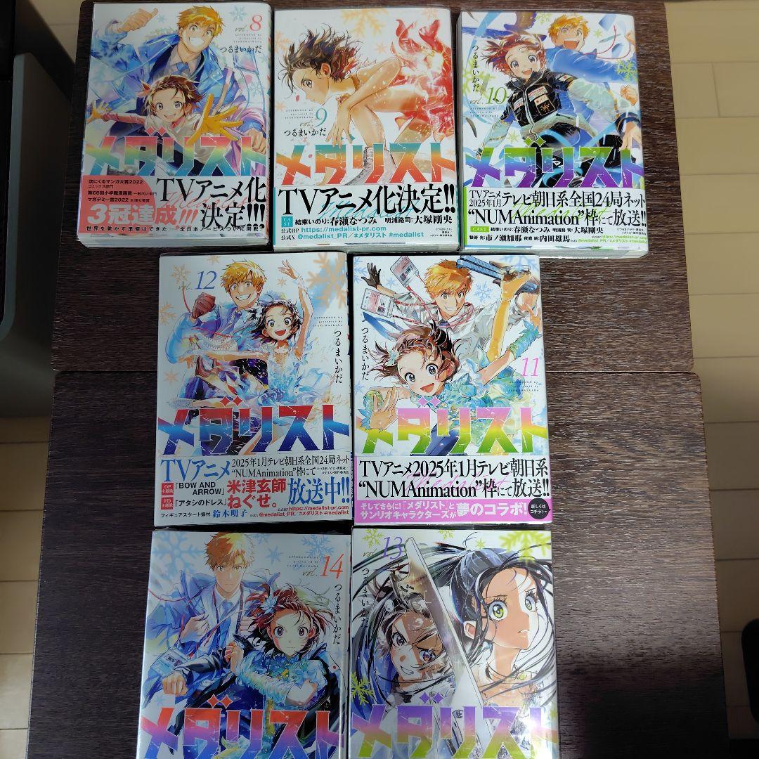 メダリスト★全巻帯付1〜14巻とファンブック+1巻2巻初版★1、2、6巻以外初版
