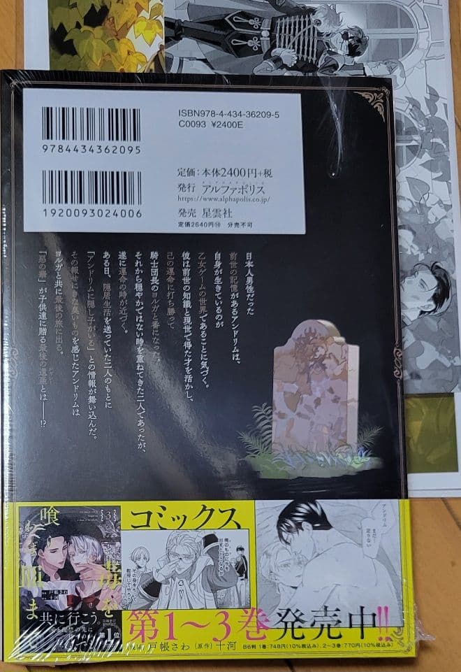 特典多数付「毒を喰らわば皿まで 5 木曜日生まれの子供達 特装版」十河/斎賀時人