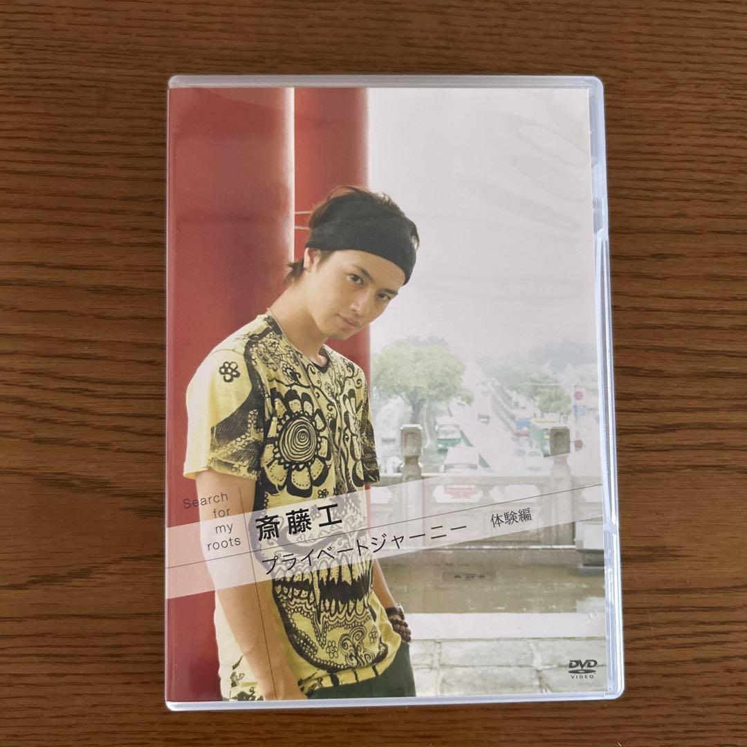 Search for my roots 斎藤工 プライベートジャーニー　DVD