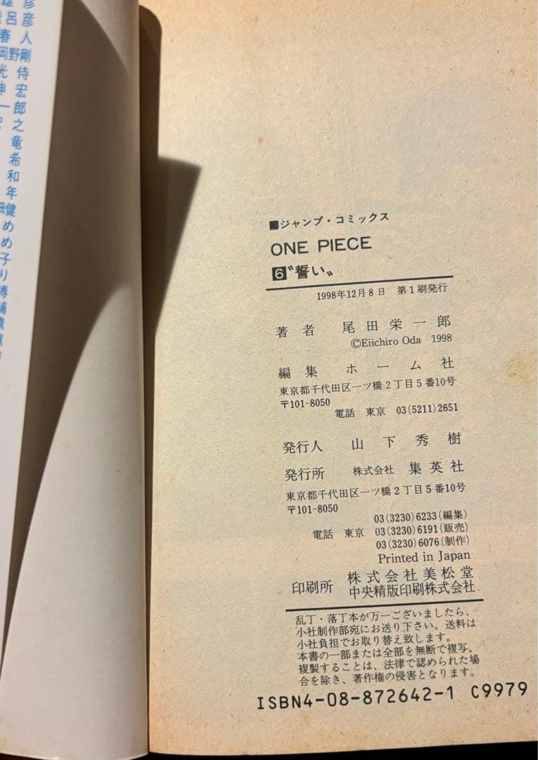 ONE PIECE 1-11巻　初版