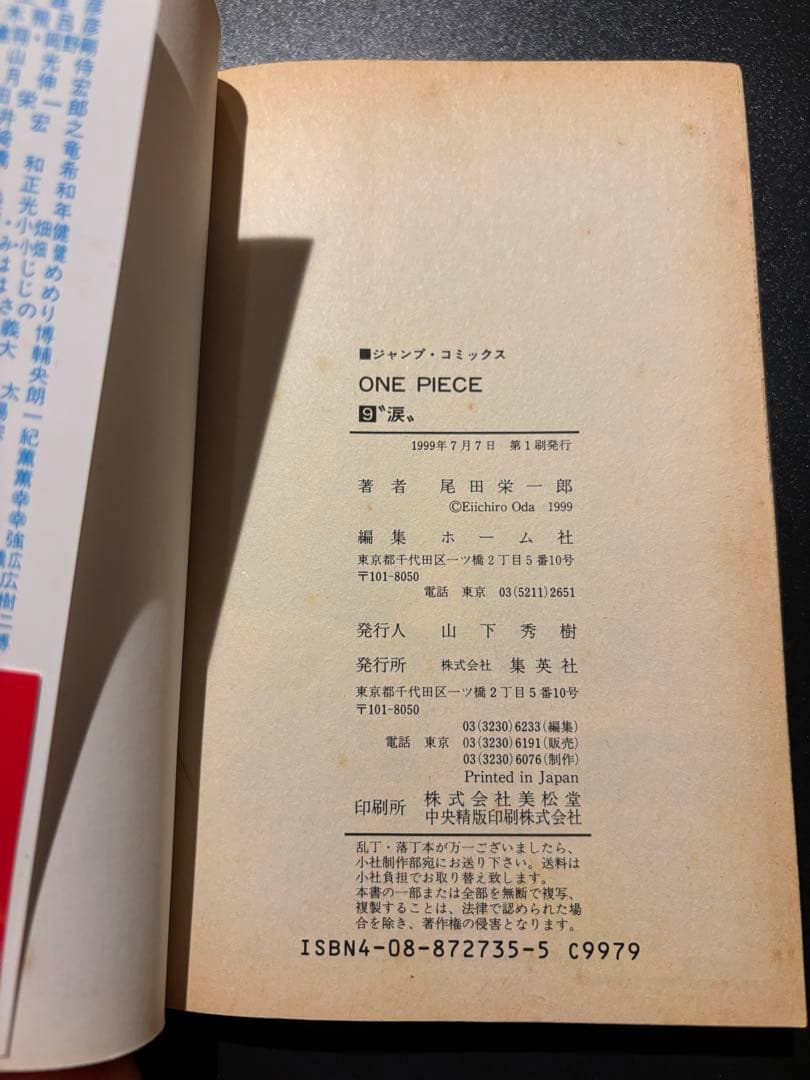 ONE PIECE 1-11巻　初版