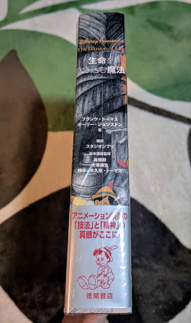 生命を吹き込む魔法