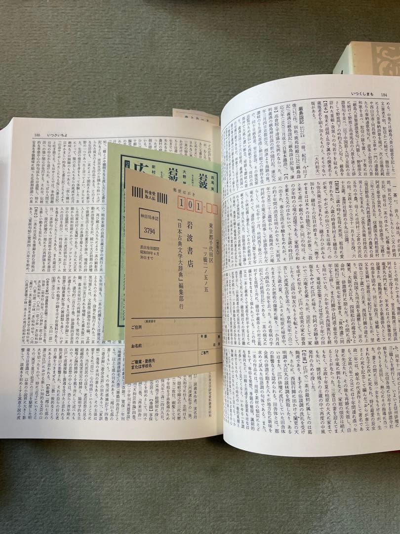 日本古典文学大辞典　全6巻　岩波書店