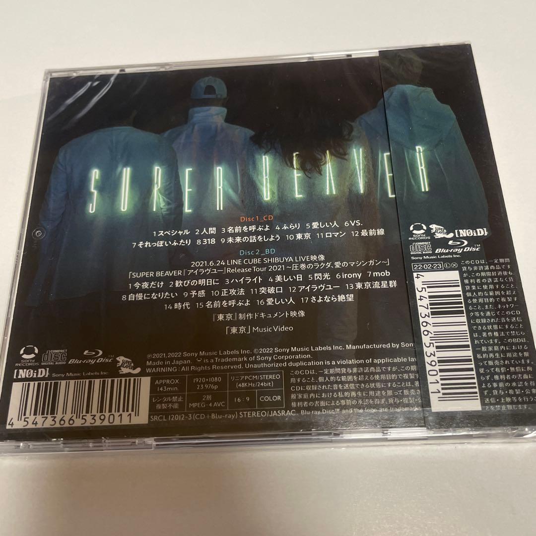 SUPER BEAVER 東京　初回生産限定盤A 新品未開封　キーホルダー付