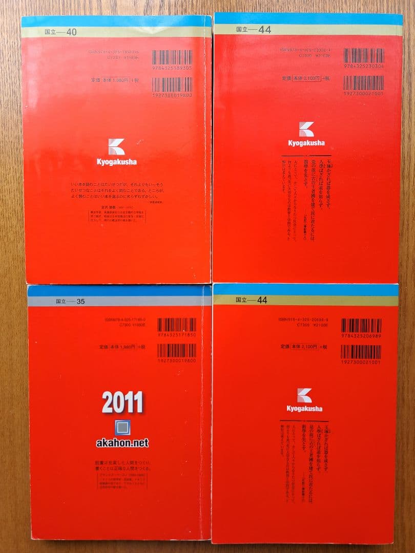お茶の水女子大学　赤本　セット　(2020　2017　2014　2011)