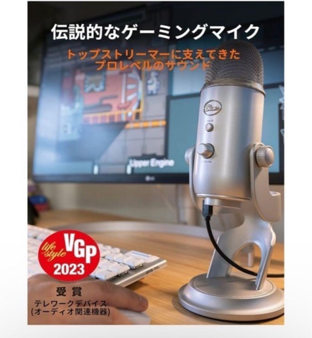 Logicool Blue Yeti コンデンサーマイク 国内正規品
