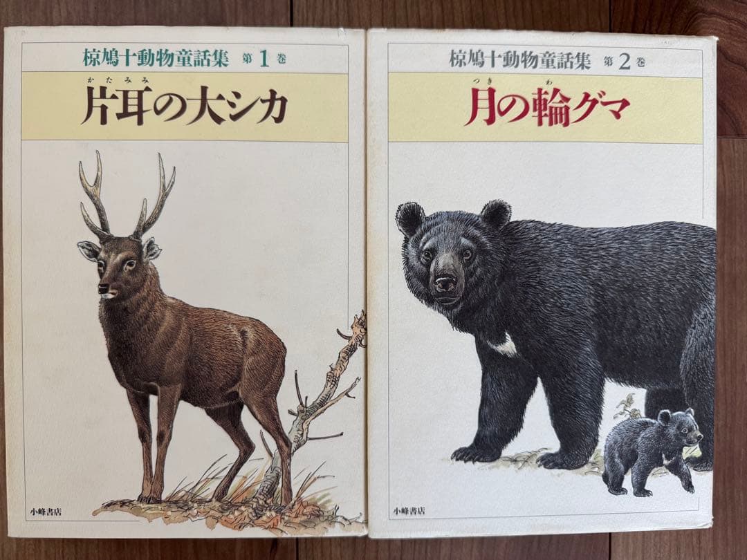 椋鳩十動物童話集　全15巻