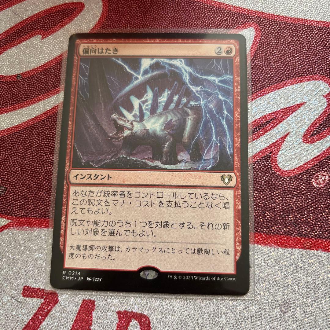 偏向はたき　日本語　MTG