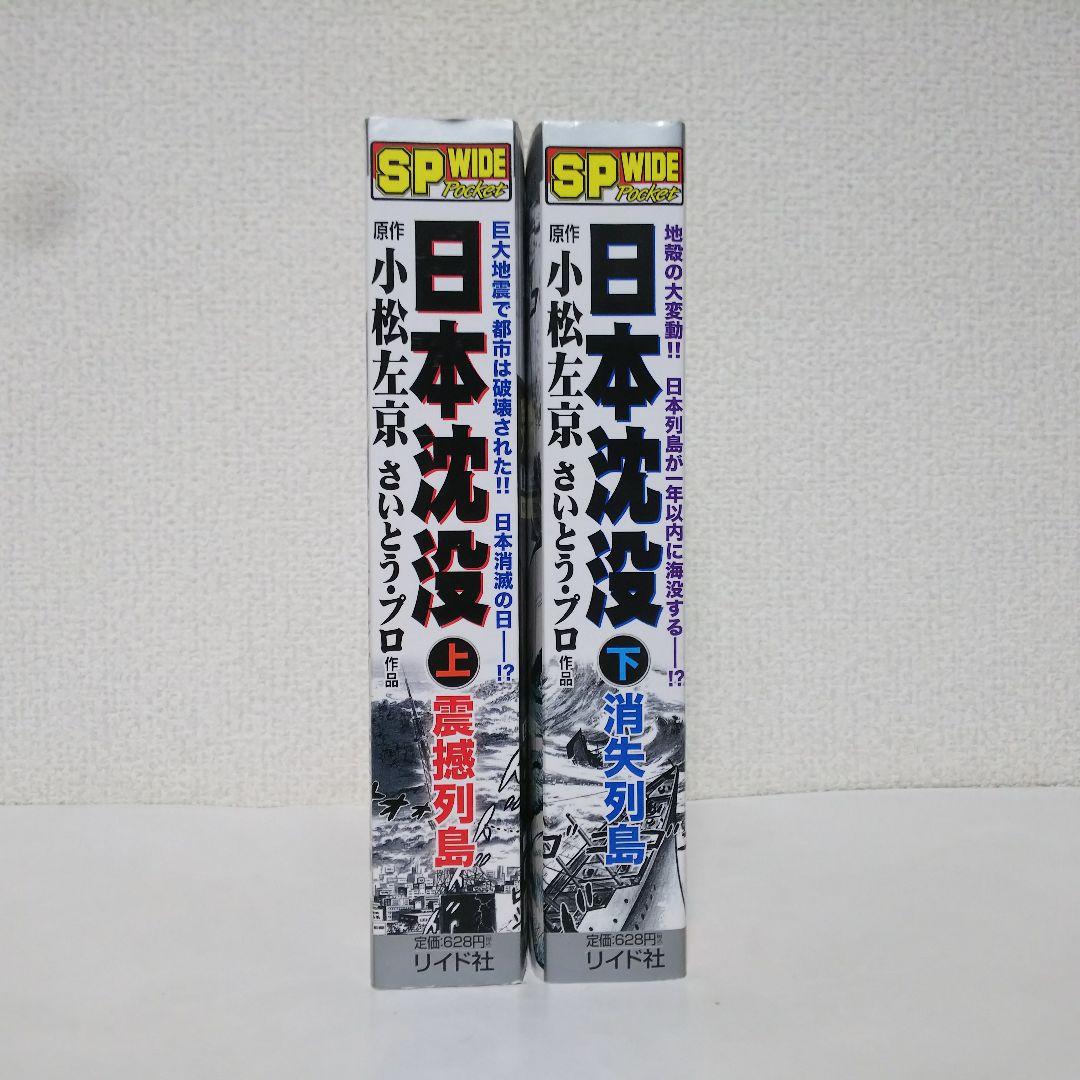 『ブレイクダウン』『サバイバル』『日本沈没』全巻セット