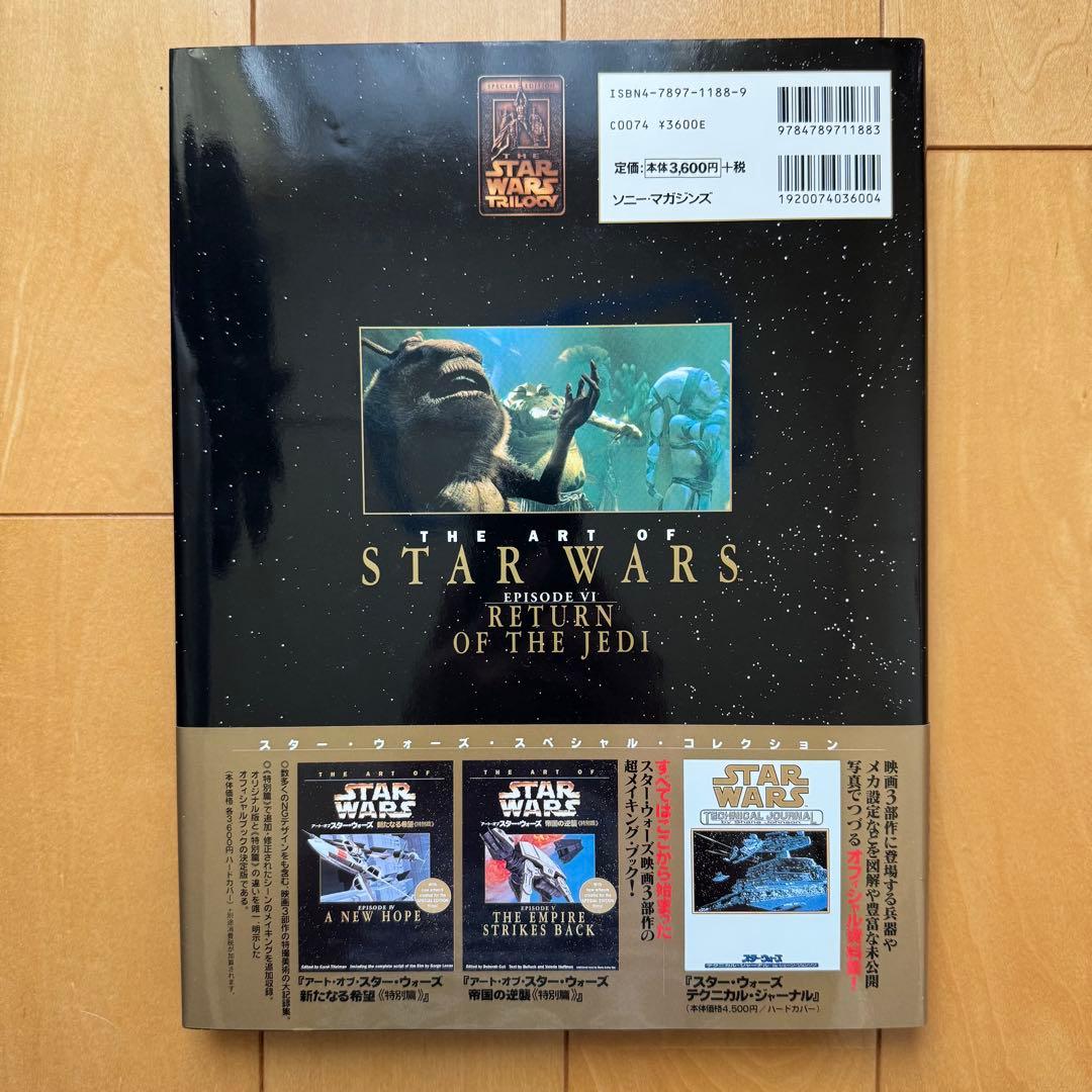 アート•オブ•スターウォーズ《特別篇》【３冊セット】【初版帯付き】【美品】