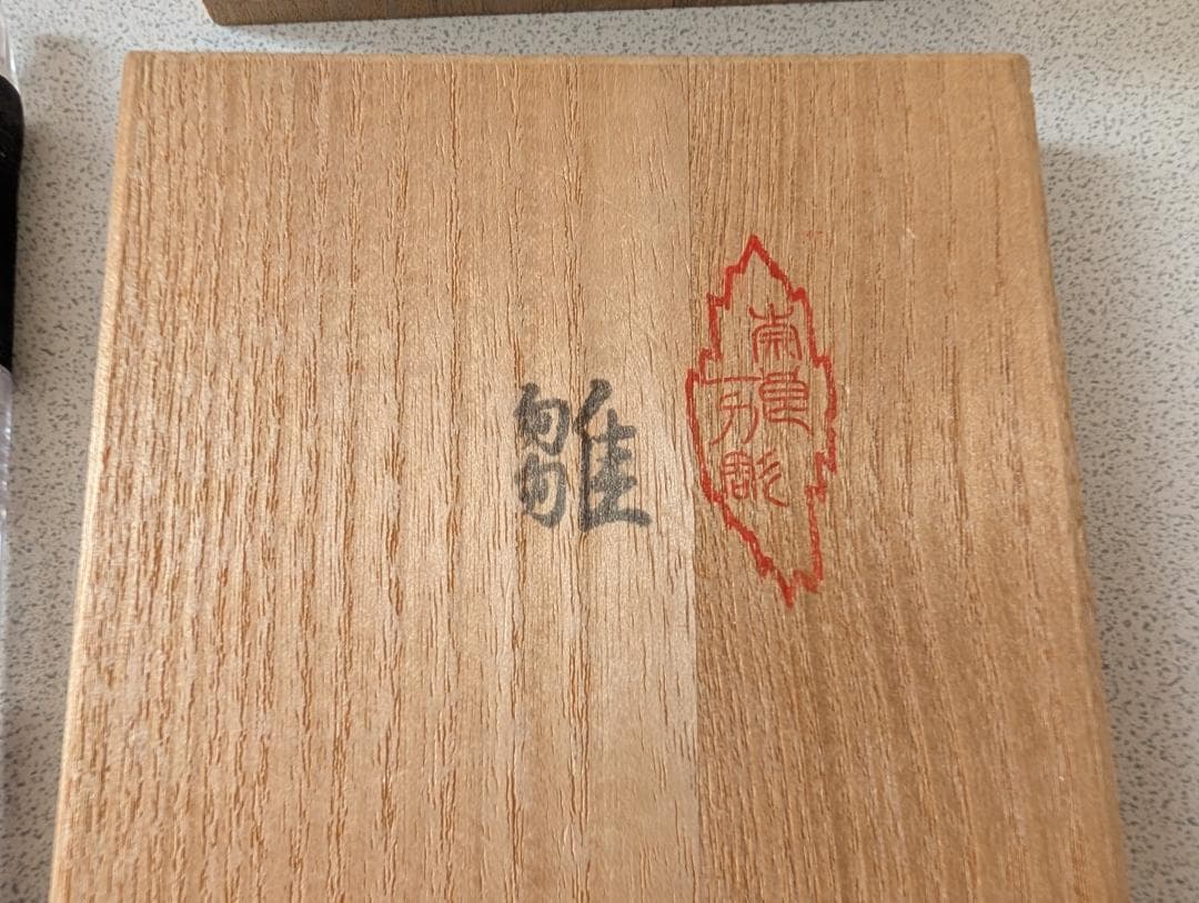 奈良一刀彫 立雛 瀬谷桃源 作 共箱付 雛人形 木彫 伝統工芸 美品