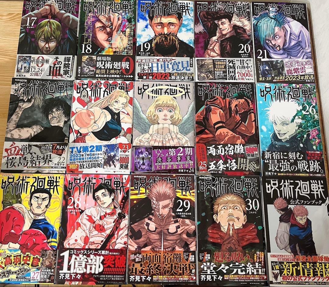 呪術廻戦 全30巻セット 全巻　　0巻　公式ファンブック　特典付き