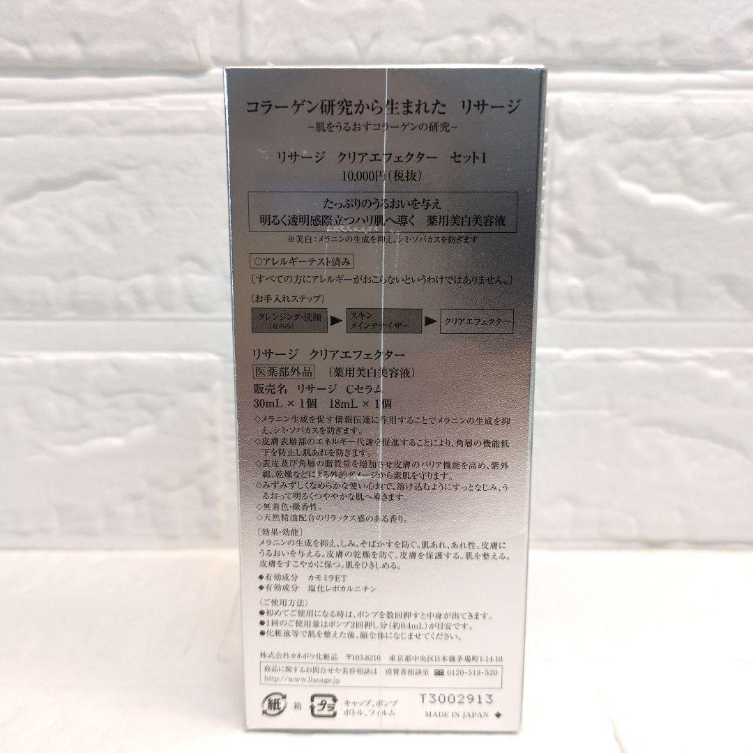 お値下げ新品未使用リサージクリアエフェクター 30ml&18m l薬用美白美容液