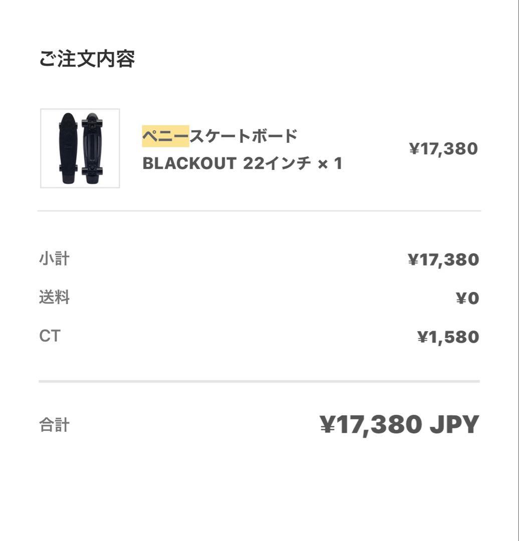 Penny ブラック スケートボード