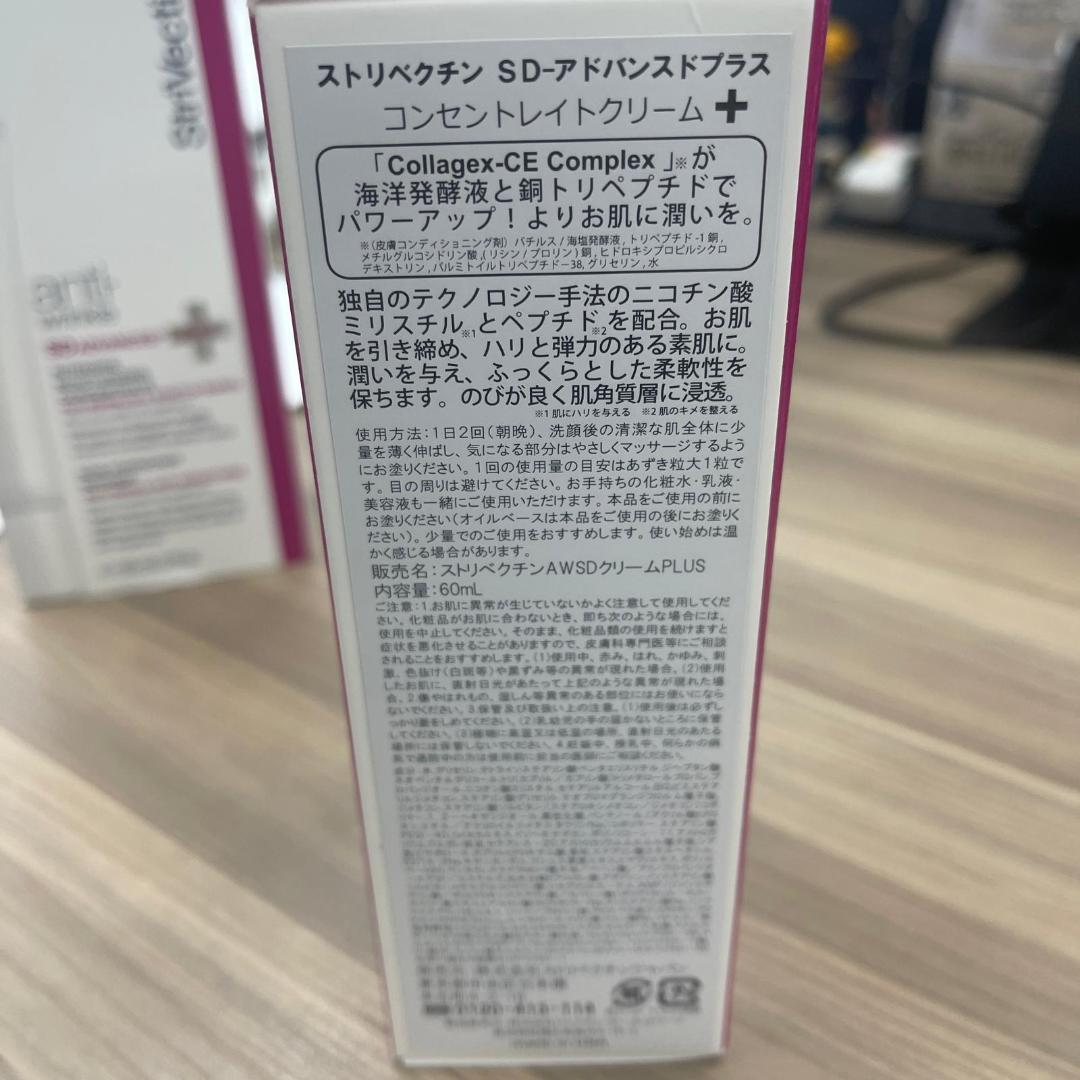 【国内正規品】新品・未開封 Strivectin ストリベクチン60ml　3個