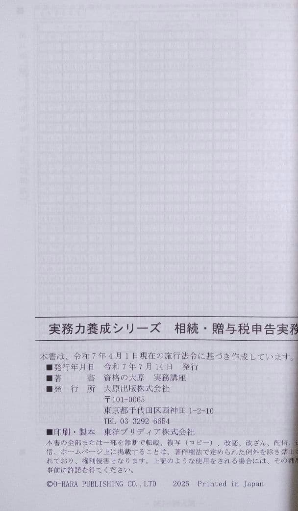 相続税 贈与税 申告実務 テキスト 税理士 相続税法