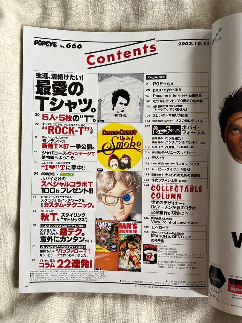 POPEYE  No.666 ロックT大研究。最愛のTシャツ　ポパイ10月25日