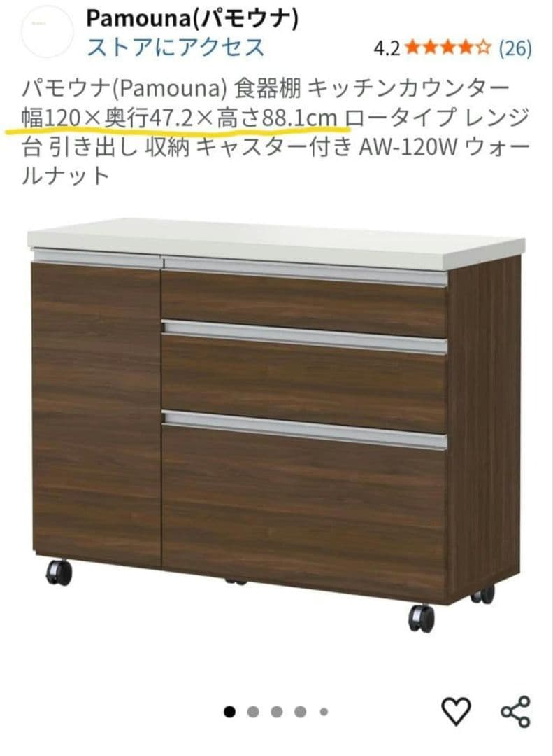 [たのメル便発送] Pamouna AW-120W キッチンカウンター
