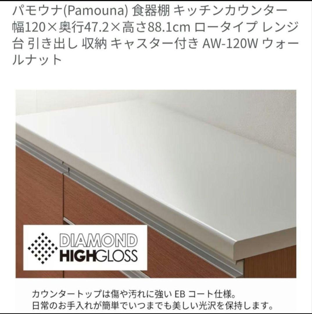 [たのメル便発送] Pamouna AW-120W キッチンカウンター