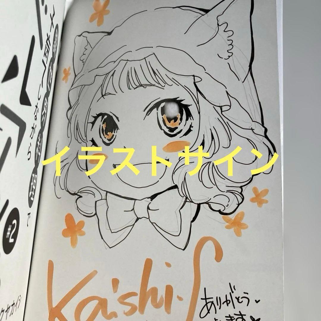 岳*夏様 異世界料理で子育てしながらレベルアップ2 イラストサイン本