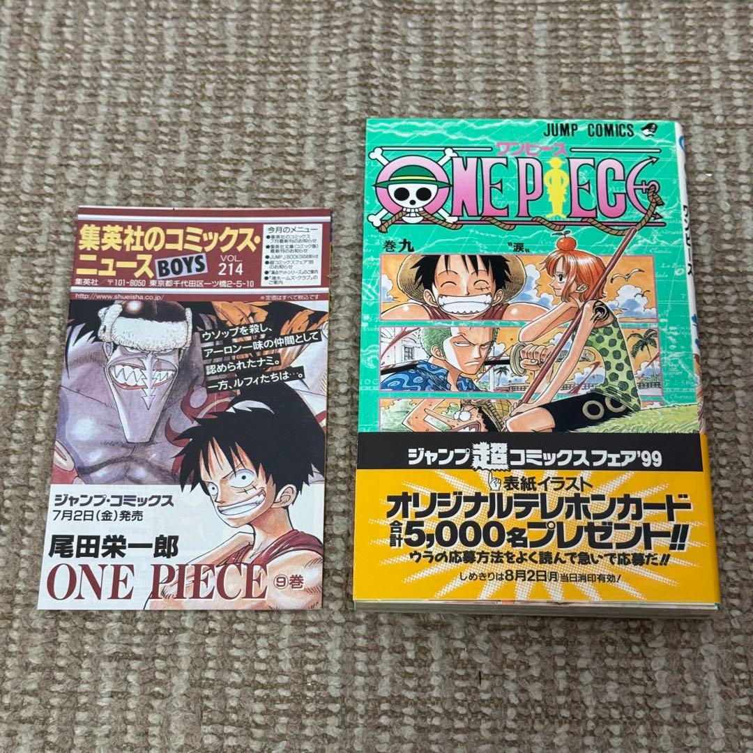 ワンピース 9巻 初版本 ○帯、冊子○