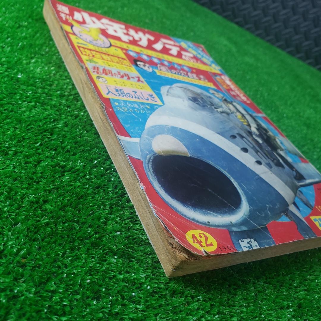 ■【古本】週刊少年サンデー 42 1963年 伊賀の影丸 サブマリン707