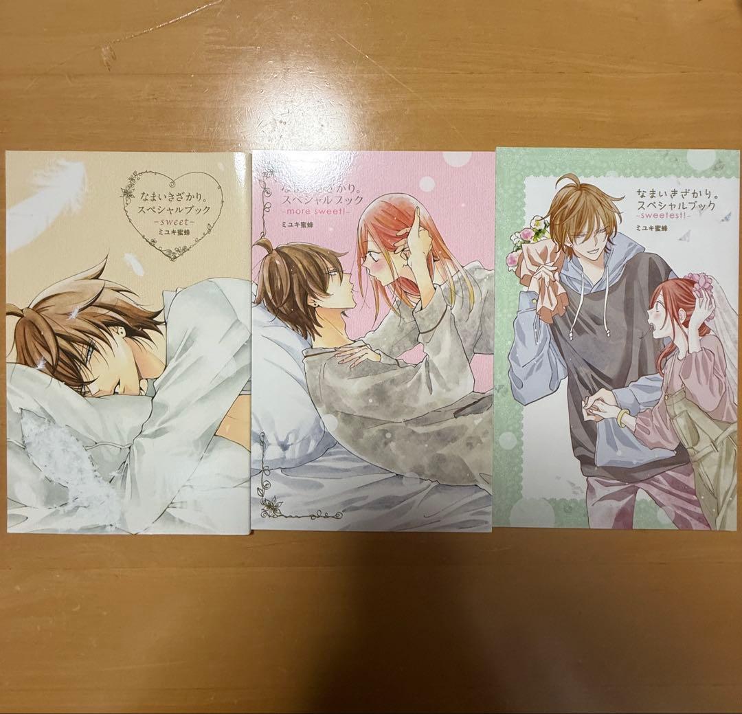 なまいきざかり　全巻セット特装版付き