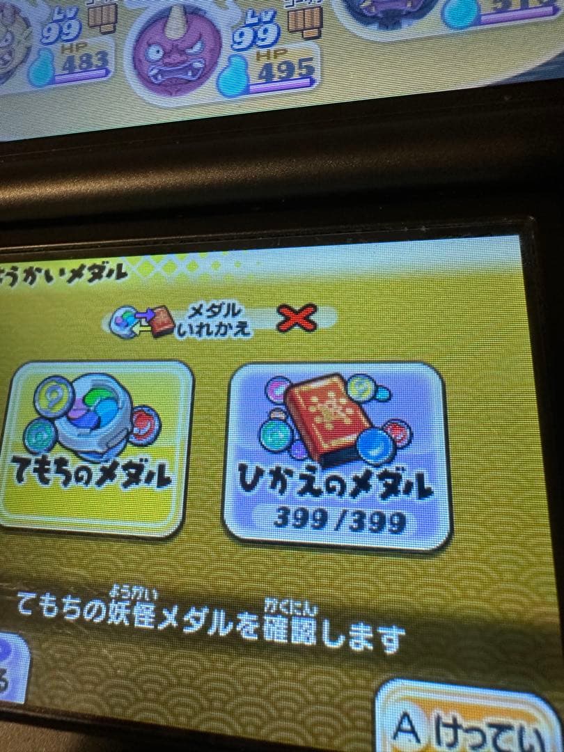 妖怪ウォッチ2 元祖 最強やり込みデータ