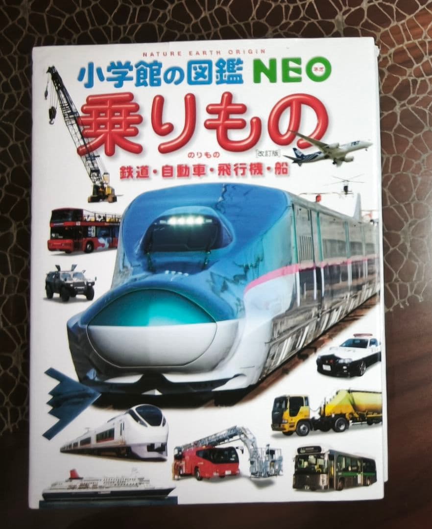 小学館の図鑑NEO 6冊セット DVD付き
