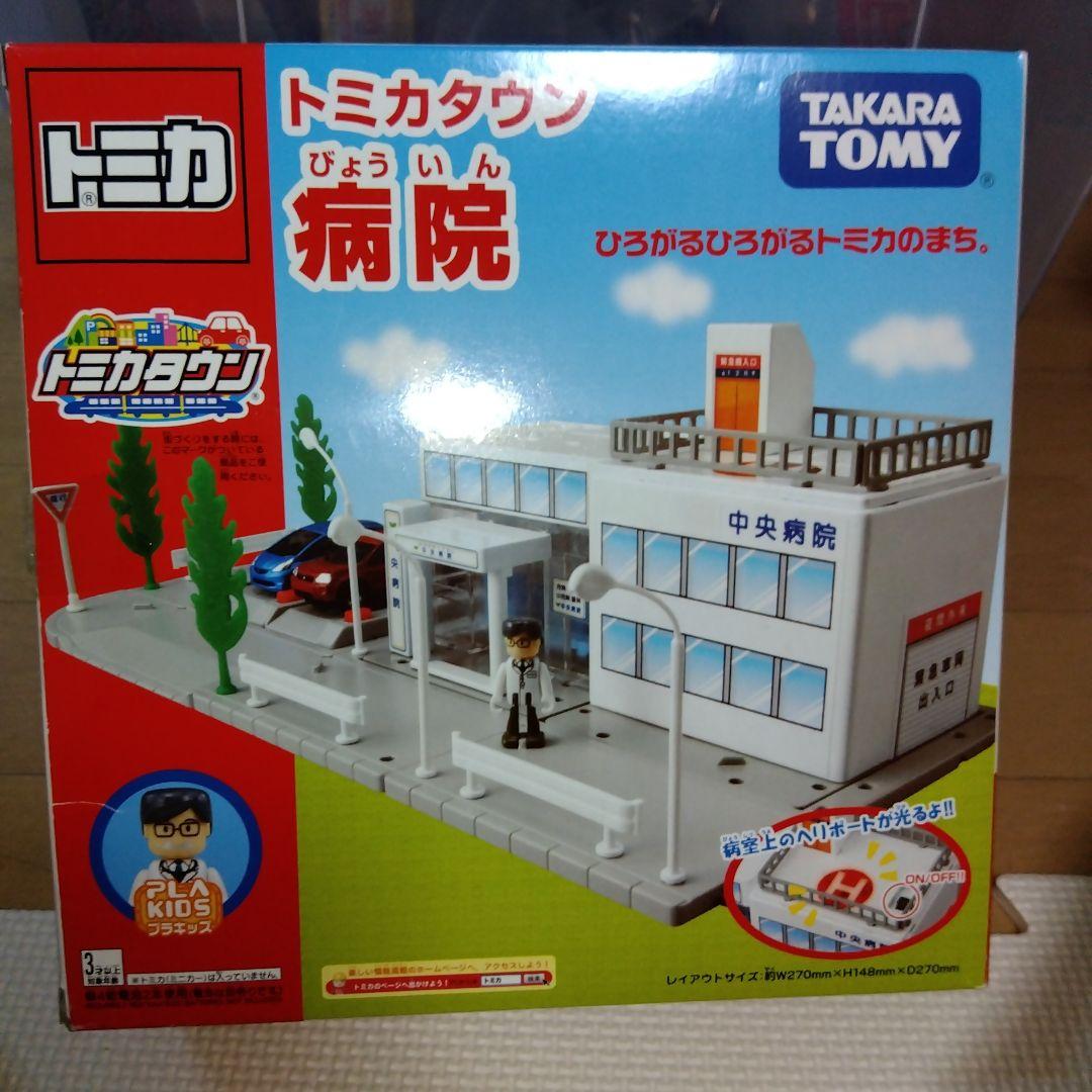 トミカタウン　病院　プラキッズ付き　おまけ付き