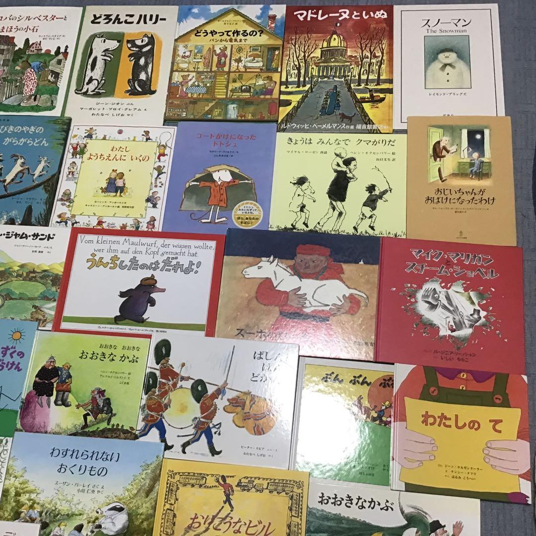 絵本セット　くもん推薦図書　福音館書店など　海外作家　絵本まとめ売り　32冊