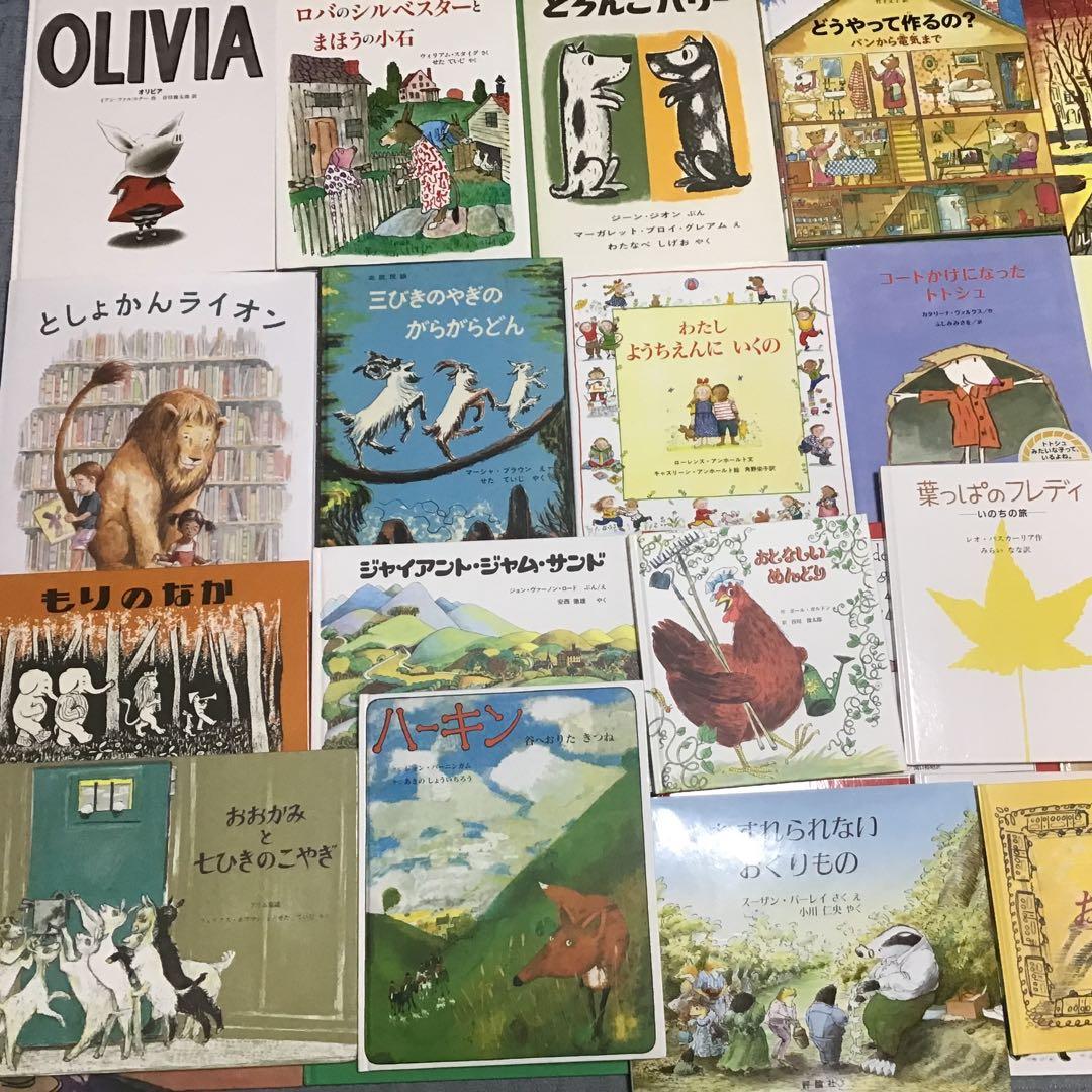 絵本セット　くもん推薦図書　福音館書店など　海外作家　絵本まとめ売り　32冊