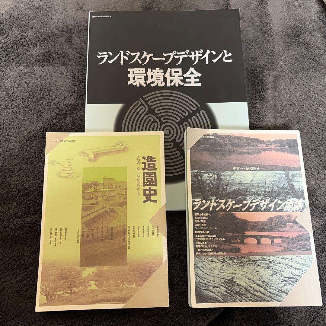 京都芸術大学　ランドスケープデザイン　教科書