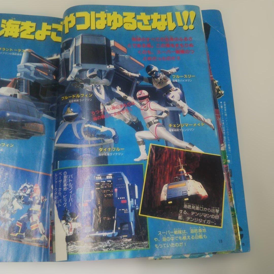 貴重⬛️昭和レトロ徳間書店⬛️テレビランド⬛️1989年9月号スーパー戦隊特集