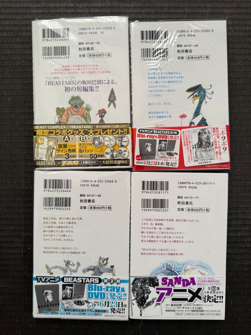BEASTARS 1-22全巻 + BEAST COMPLEX 全巻 +小冊子
