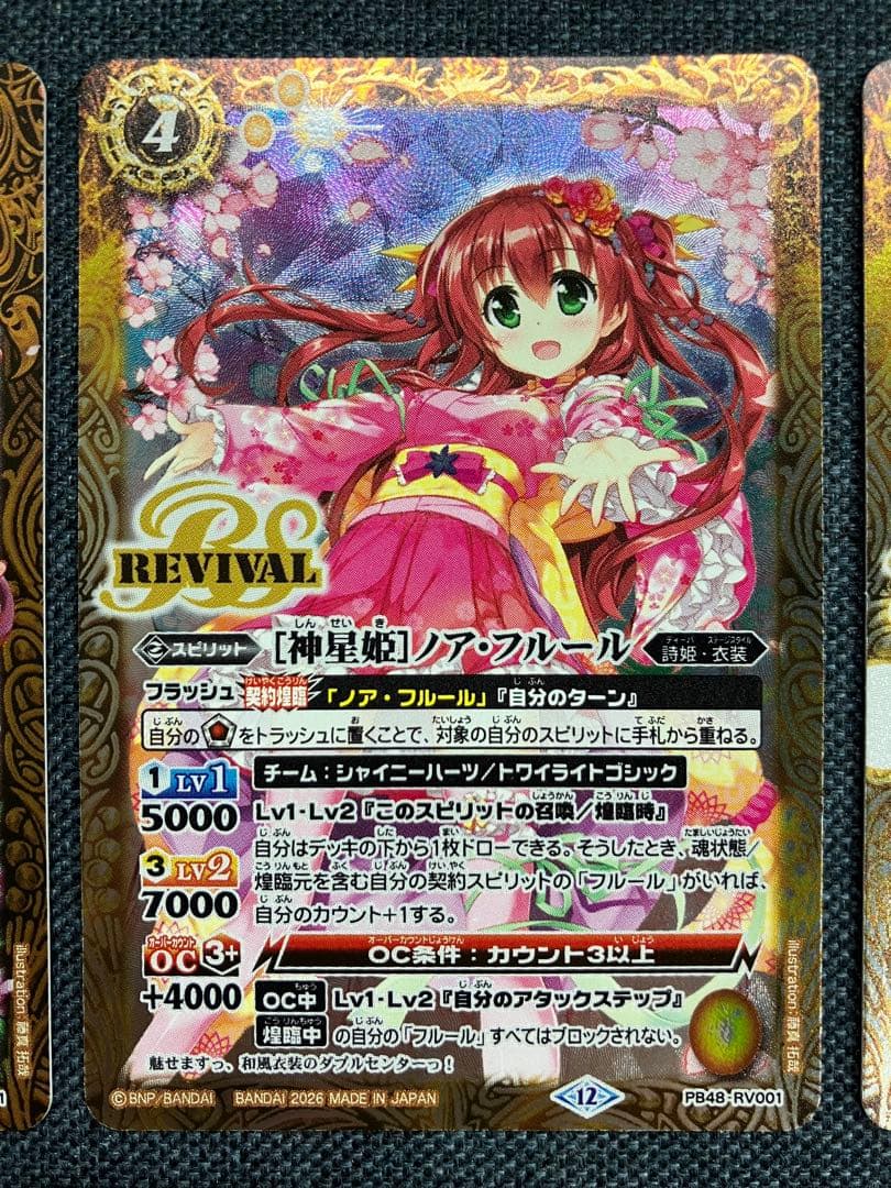 バトスピ　プレミアムフルールBOX ノア・フルール 新規4枚セット