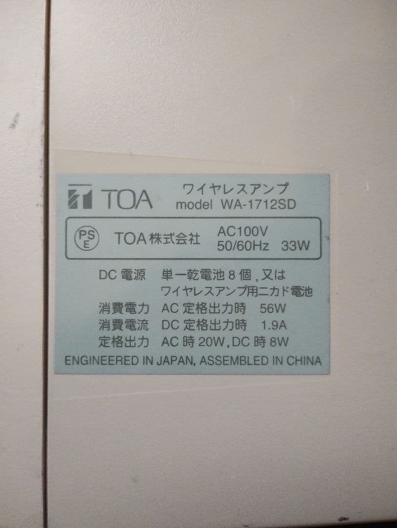 ジャンク品 TOA ワイヤレスアンプ WA-1712SD ポータブルアンプ 拡声