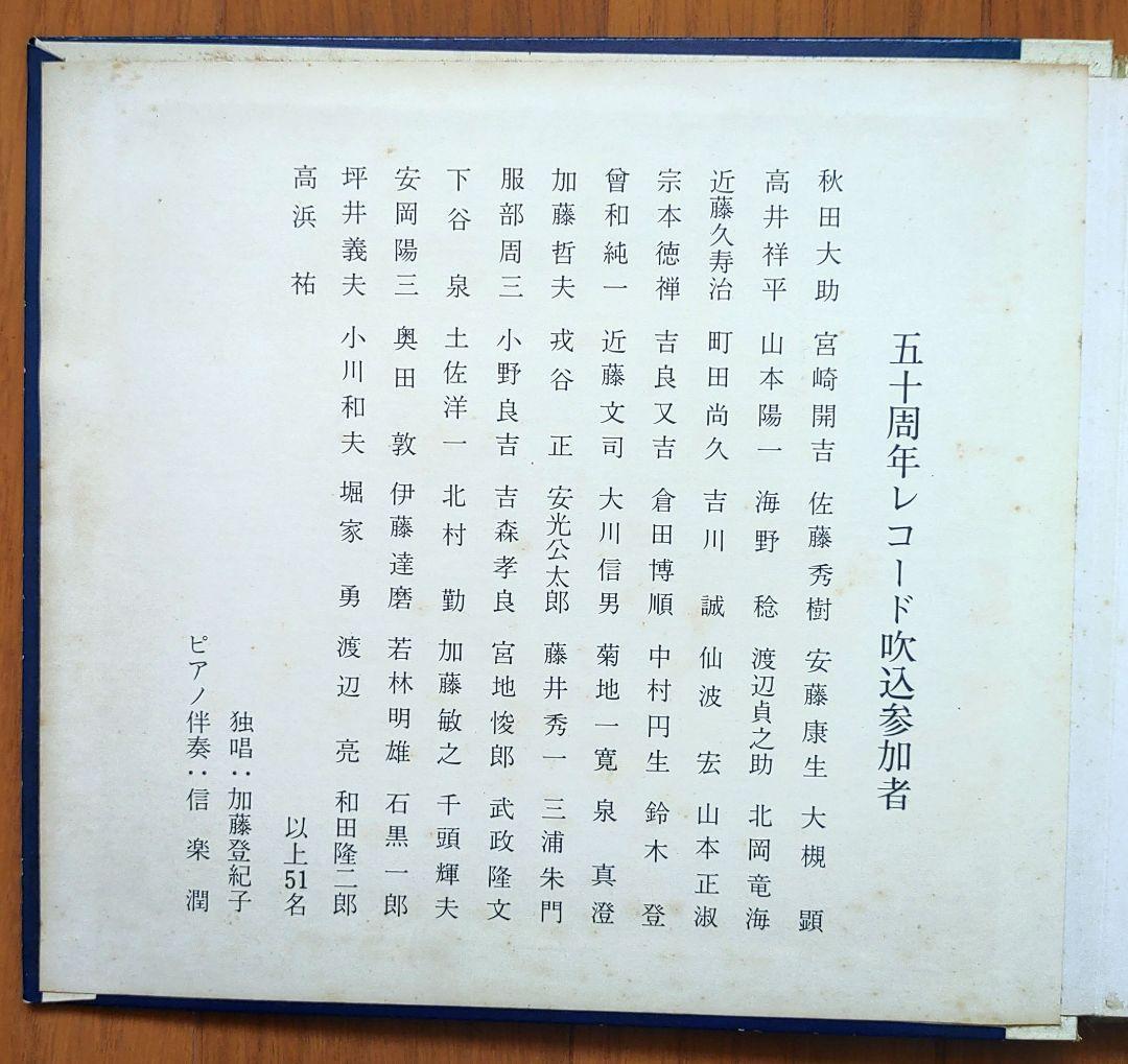 旧制高知高等学校五十周年記念　レコード(3枚組 加藤登紀子他)＋校歌・南溟寮歌集