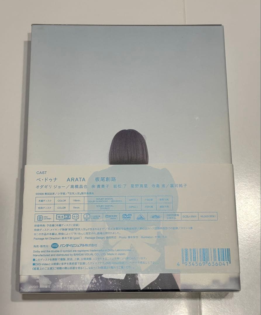 空気人形 DVD 豪華版 初回限定版 2枚組 是枝裕和