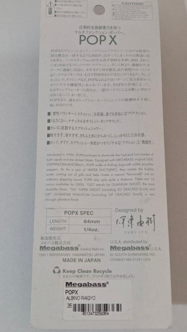 【Megabass】★3点セット★ メガバス POPX